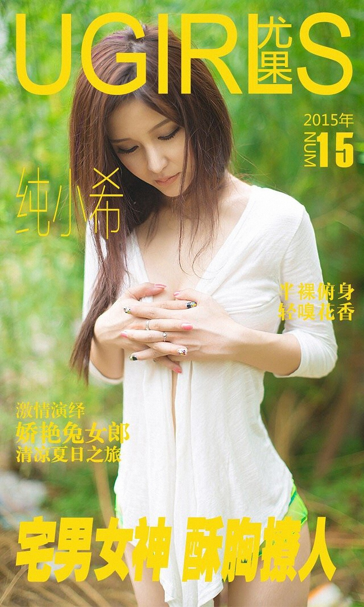 [ugirls] app2015 No.015 Chun Xiaoxi